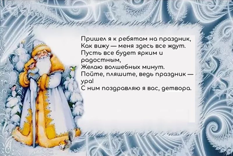 Новогоднее Поздравление Школьникам От Деда Мороза В Стихах