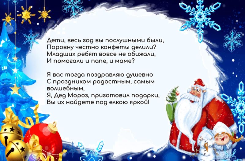 Новогоднее Пожелание Дедушке Морозу