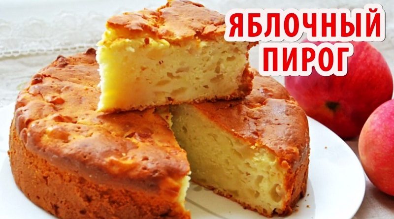 Рецепт шарлотки с яблоками — Простой и вкусный рецепт приготовления шарлотки в духовке